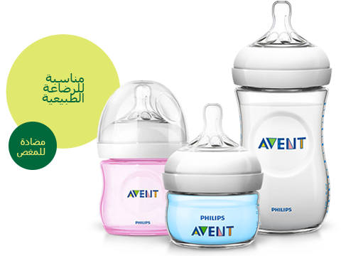 إن رضّاعات Natural للأطفال من Philips Avent مساعدة للرضاعة الطبيعية ومضادة للمغص